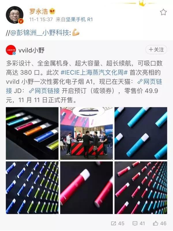 [上观新闻]电子烟广告刚发布20分钟，禁令就来了！网友：罗永浩刚就业又下岗