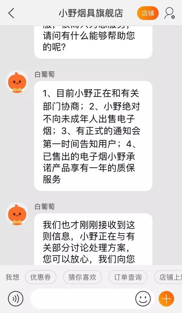 [上观新闻]电子烟广告刚发布20分钟，禁令就来了！网友：罗永浩刚就业又下岗