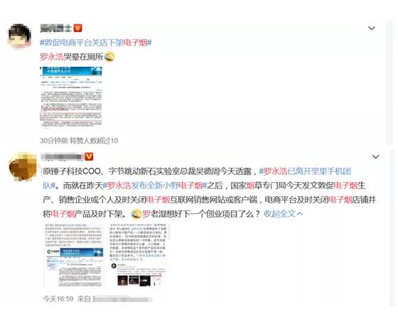 [上观新闻]电子烟广告刚发布20分钟，禁令就来了！网友：罗永浩刚就业又下岗