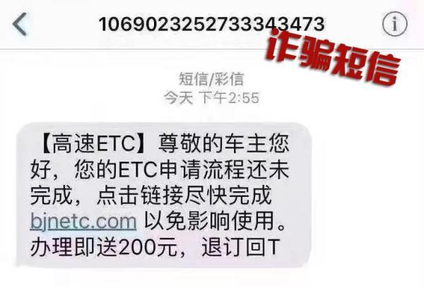 光明网@车主注意！警惕ETC诈骗又来！这次是……