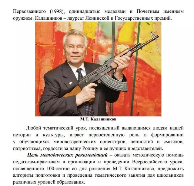 「新京报」俄罗斯课堂将教学生组装AK-47，他们的教育有多硬核