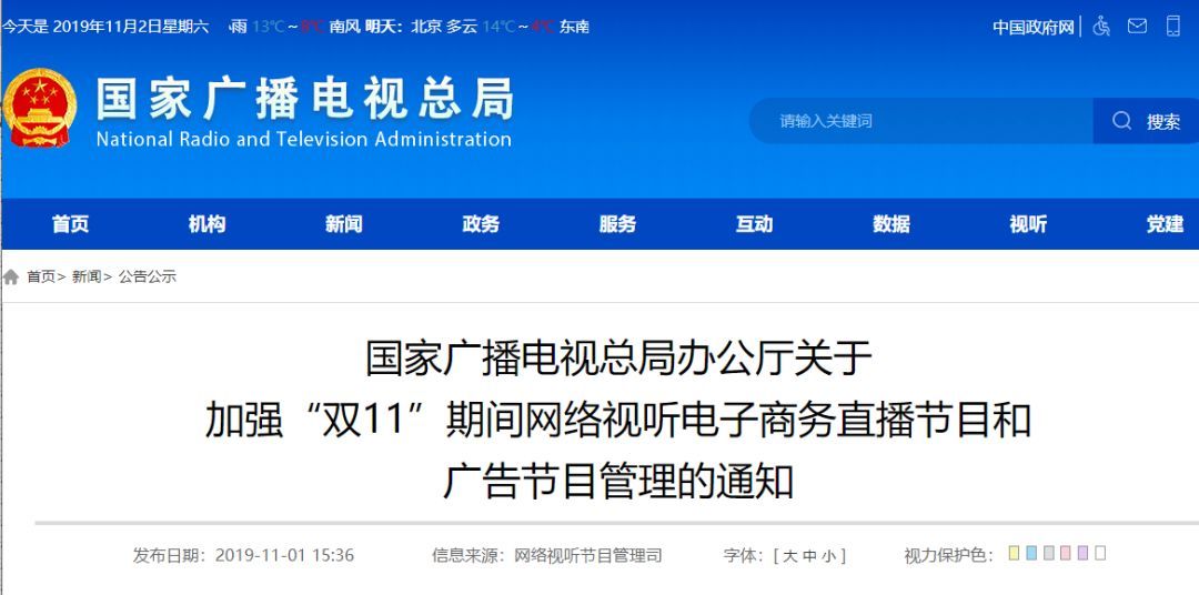 人民日报■【关注】网红带货“现场翻车”，广电总局发话了……