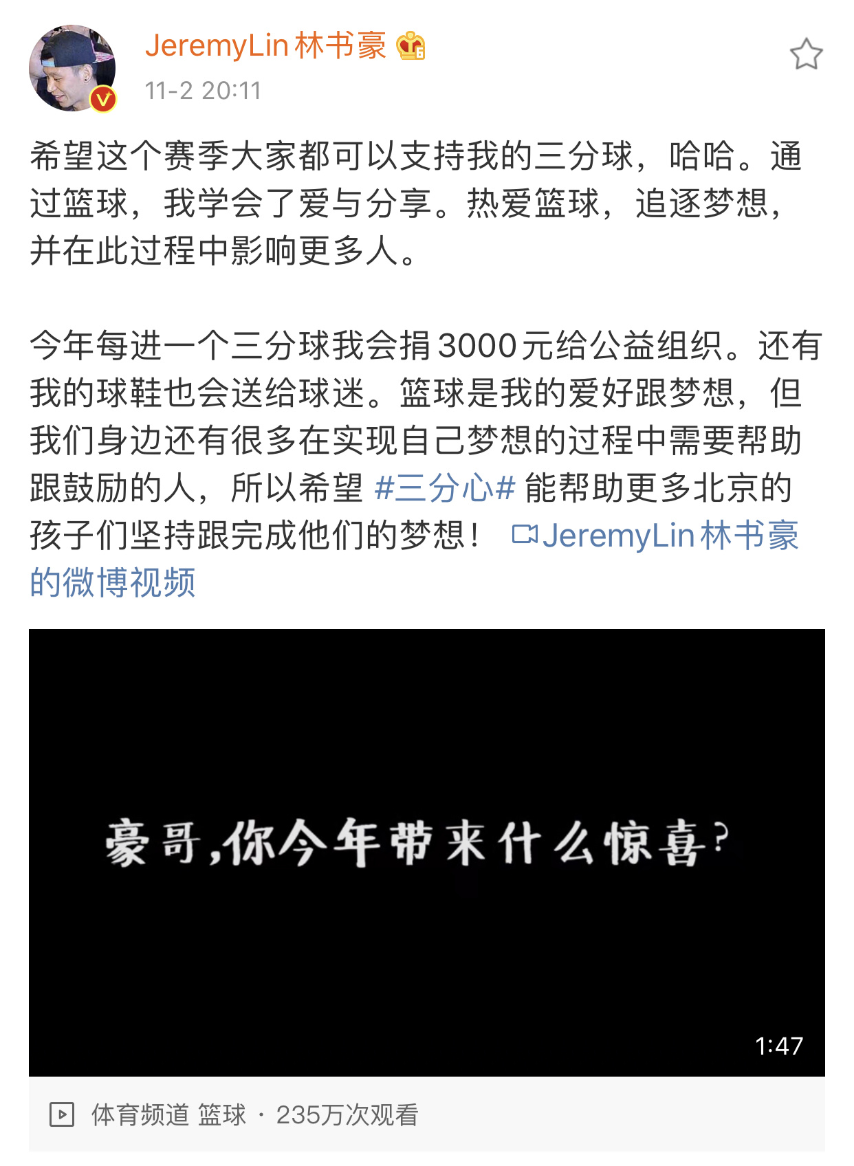中国新闻网■CBA首秀前林书豪心系公益：新赛季进一个三分捐三千