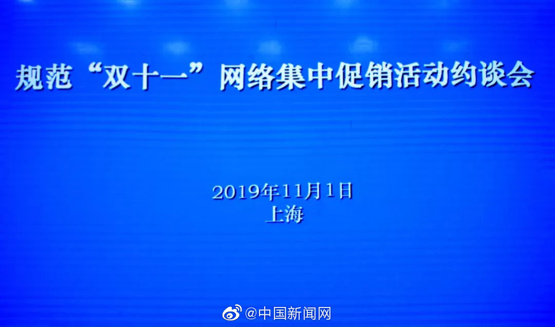 「中国新闻网」双十一将至 美团国美等22家电商企业被约谈