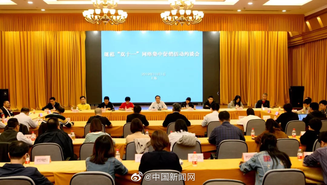 「中国新闻网」双十一将至 美团国美等22家电商企业被约谈