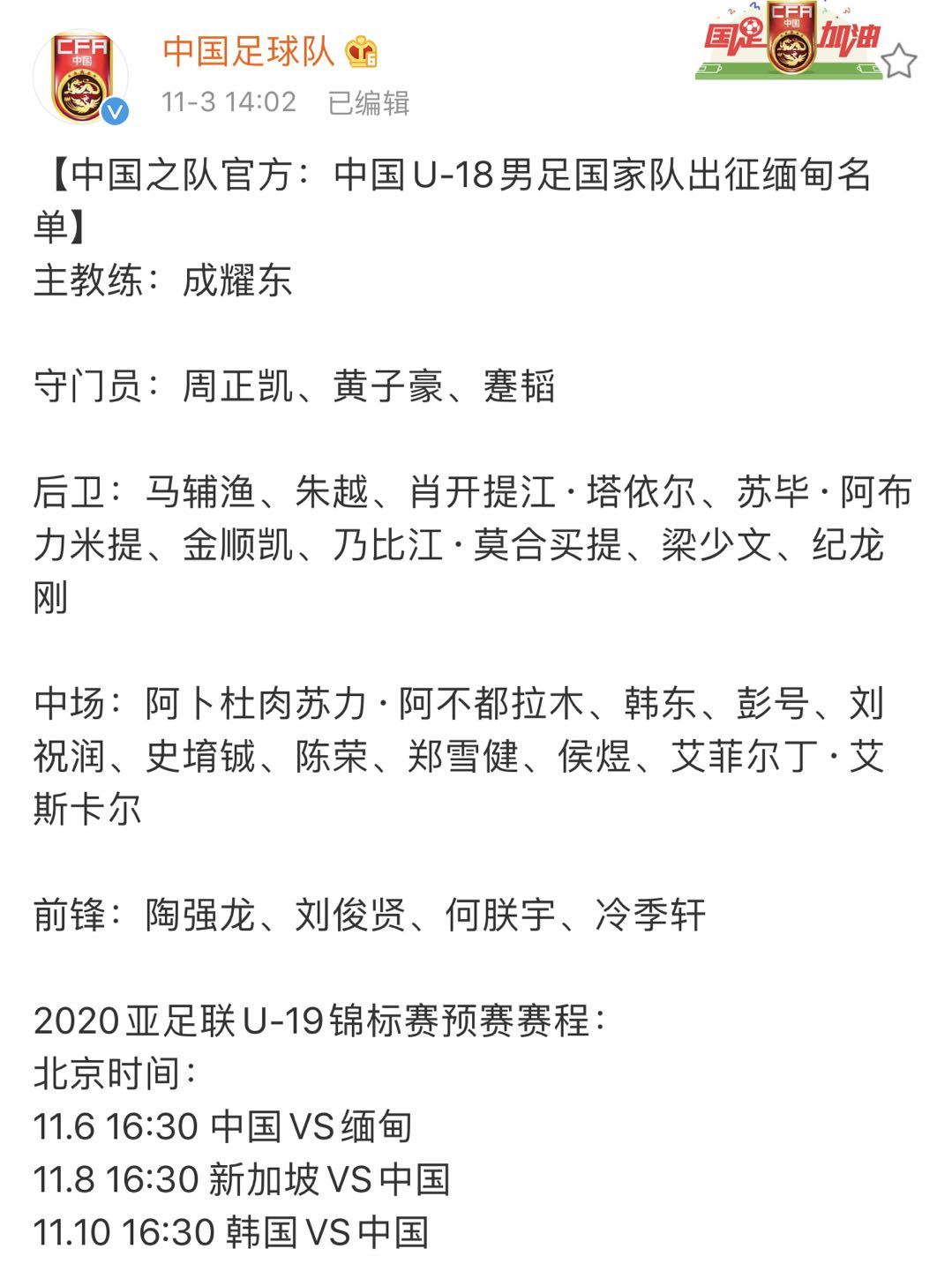 中国新闻网■U18国青出征缅甸亚青赛预选赛 陶强龙领衔大名单