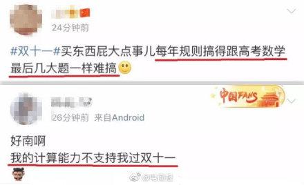 【光明网】双十一规则有多复杂