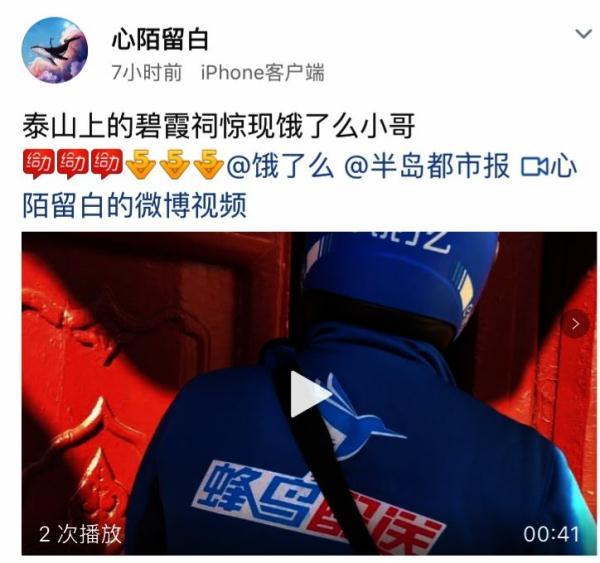 「光明网」一个真敢点，一个真敢接！泰山顶上还能点外卖？牛
