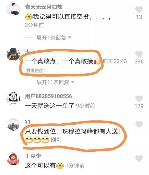 「光明网」一个真敢点，一个真敢接！泰山顶上还能点外卖？牛