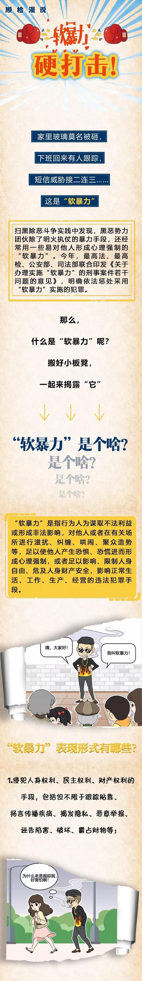 北京日报客户端：「扫黑除恶」软暴力？硬打击