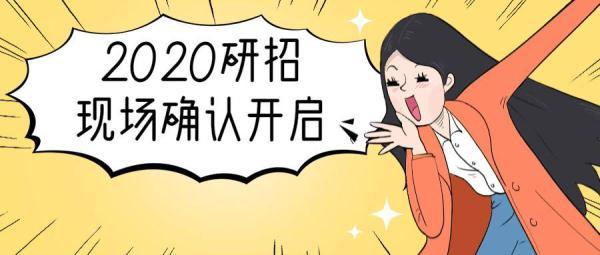 「光明网」提醒：2020年研招网报确认开始了，考生需要提前准备这些材料