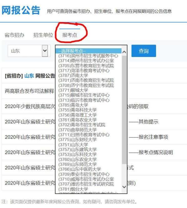 「光明网」提醒：2020年研招网报确认开始了，考生需要提前准备这些材料