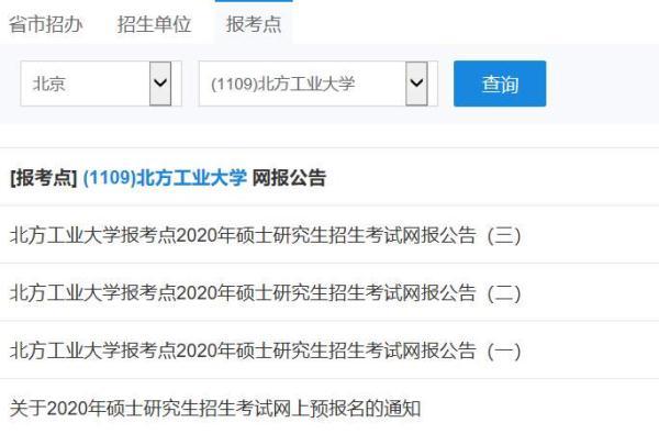 「光明网」提醒：2020年研招网报确认开始了，考生需要提前准备这些材料