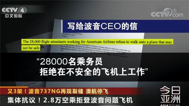 环球网@2.8万空乘喊话波音CEO：拒绝在不安全的飞机上工作