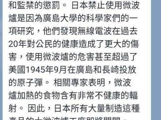 光明网@国外网上流传微波炉加热食物含辐射对人体有害，听听专家咋说