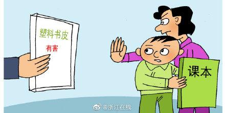 [光明网]对中小学塑料书皮说“不”让孩子们作出环保“小贡献”
