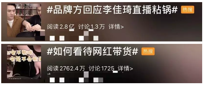 【每日经济新闻】不粘锅，糊了！连李佳琦都“翻车”，网红直播带货真的靠谱吗？