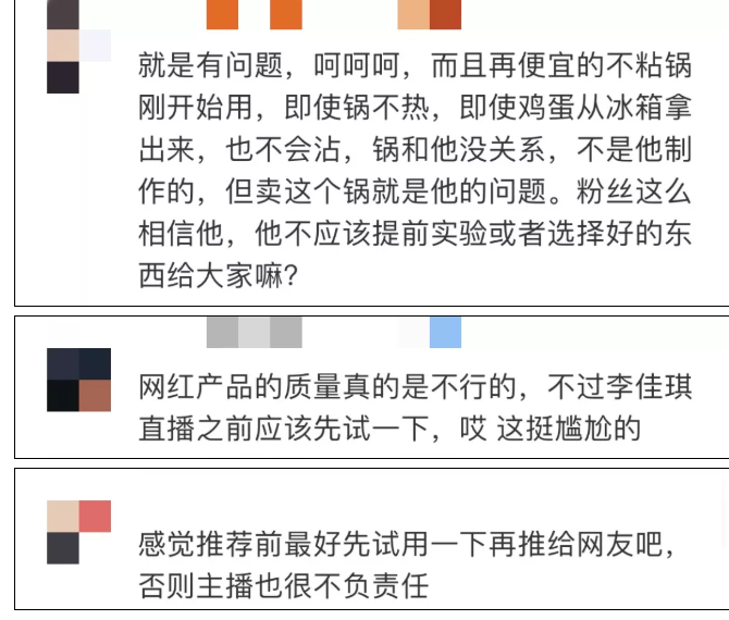 【每日经济新闻】不粘锅，糊了！连李佳琦都“翻车”，网红直播带货真的靠谱吗？