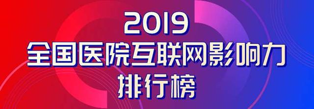 新京报@医院互联网影响力排行榜发布 北京协和医院满意度最高