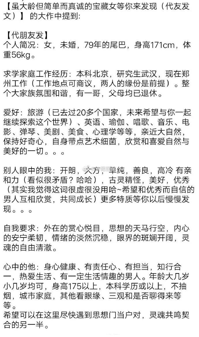 「中国妇女报」“79年‘宝藏女孩’征婚帖” 被喷 打了谁的脸？