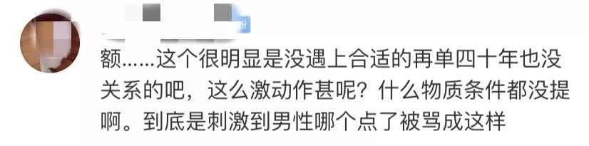 「中国妇女报」“79年‘宝藏女孩’征婚帖” 被喷 打了谁的脸？