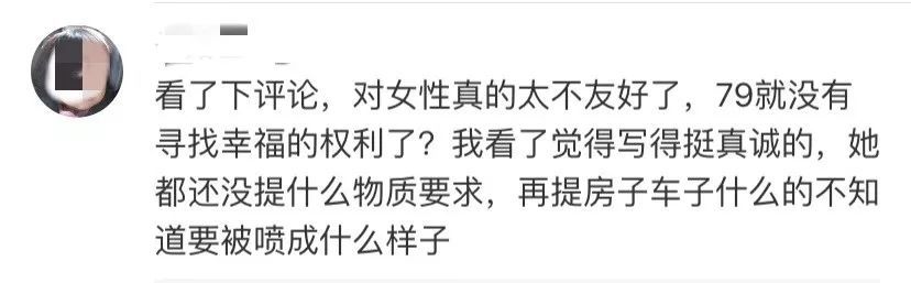 「中国妇女报」“79年‘宝藏女孩’征婚帖” 被喷 打了谁的脸？