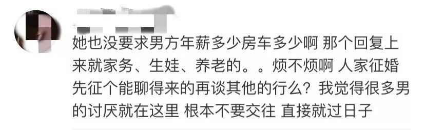 「中国妇女报」“79年‘宝藏女孩’征婚帖” 被喷 打了谁的脸？