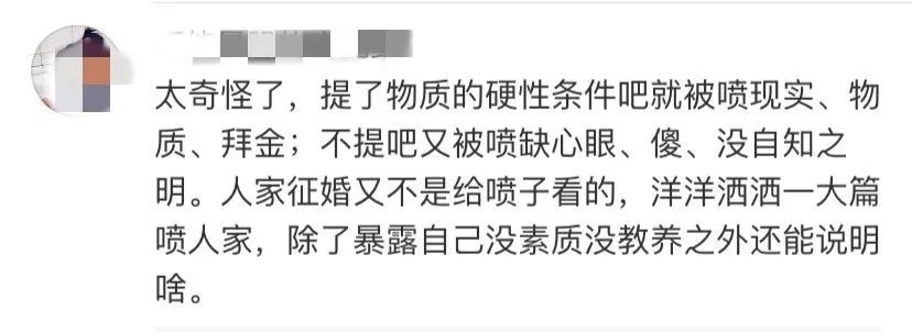 「中国妇女报」“79年‘宝藏女孩’征婚帖” 被喷 打了谁的脸？