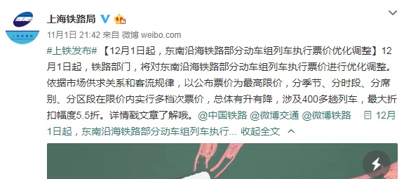 央视财经：半价高铁票来了？这些地方高铁票价要调整，最高5.5折！