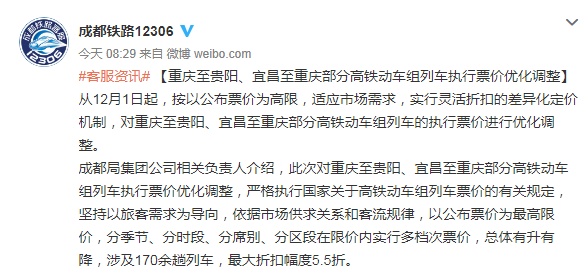 央视财经：半价高铁票来了？这些地方高铁票价要调整，最高5.5折！