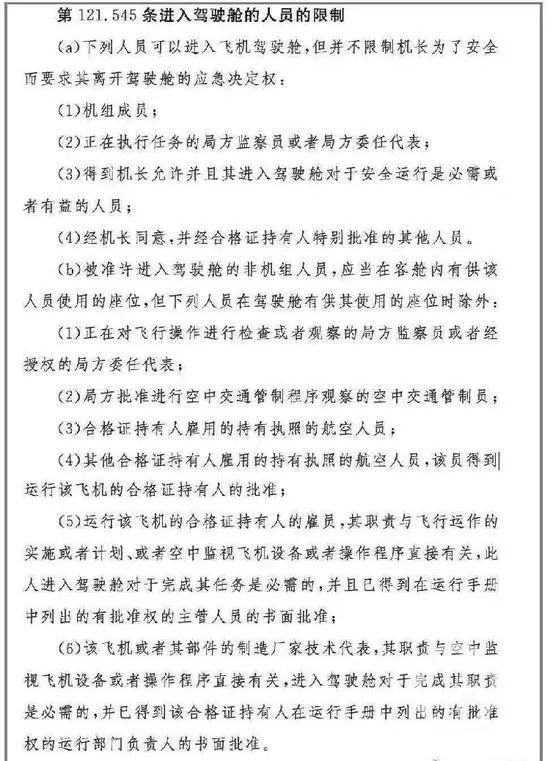 「湖北日报」实锤！终身停飞！