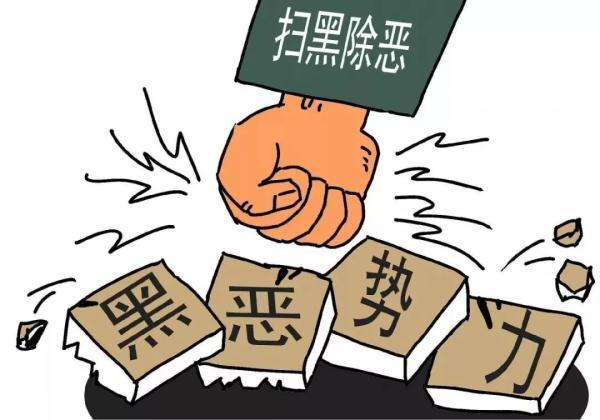 光明网：从事高利贷放款、进行暴力催债……东方这个涉恶犯罪团伙落网