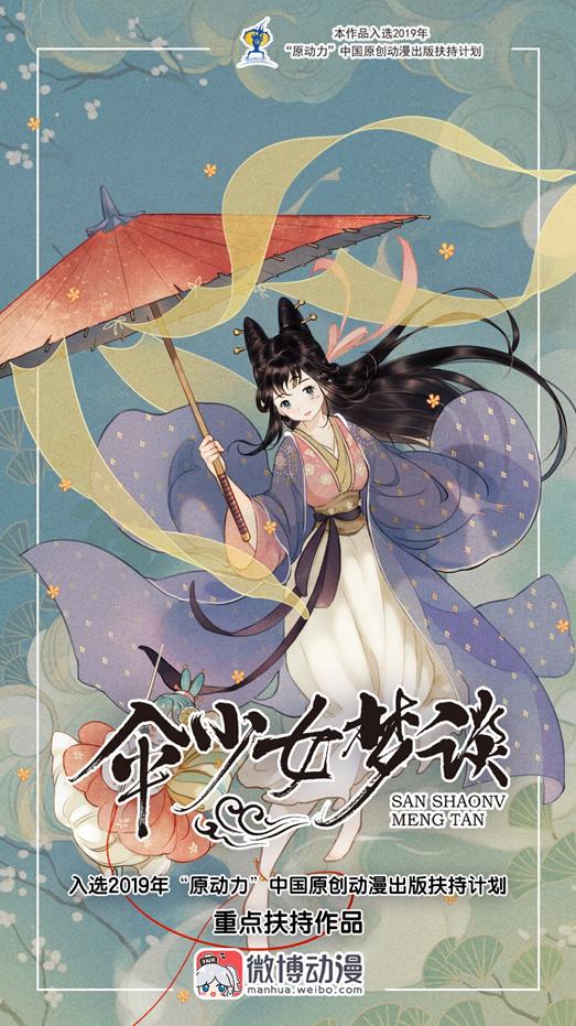 光明网■精致画风受瞩目“伞少女梦谈”“万能的外卖小哥哥”传递生活正能量