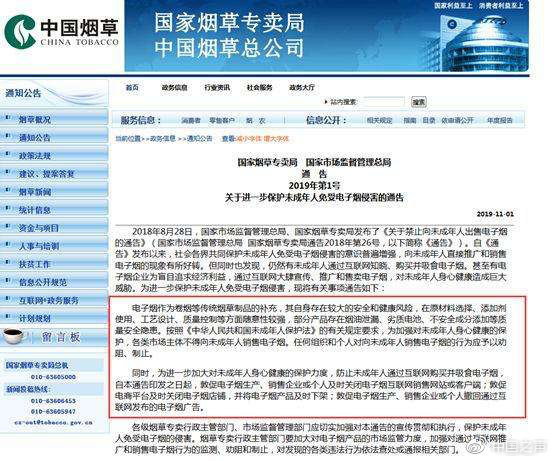 [央广网]多家电商平台仍销售电子烟 禁令为何难落实到位？