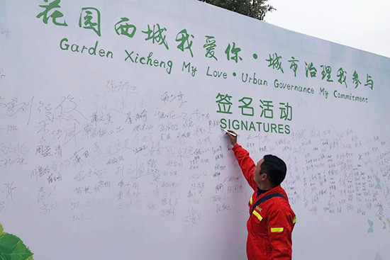 人民网-北京频道@入围“绿色奥斯卡”决赛 西城群众签名支持创建“国际花园城市”