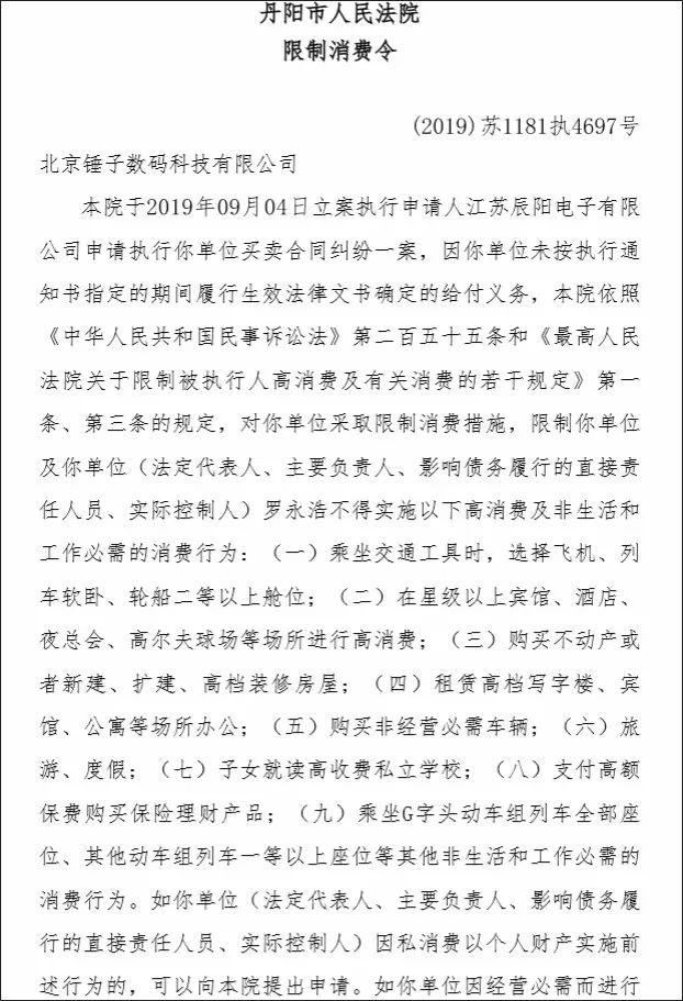 中国经济网■欠370多万元不还！罗永浩被法院限制消费：不能乘飞机高铁