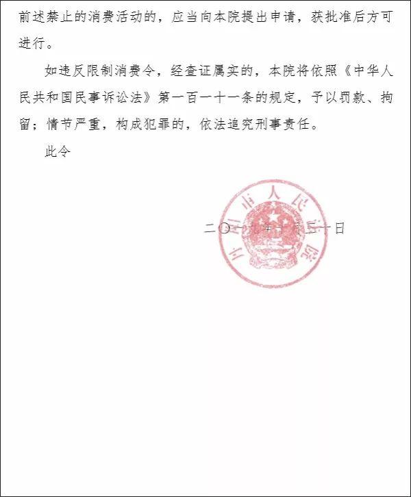 中国经济网■欠370多万元不还！罗永浩被法院限制消费：不能乘飞机高铁