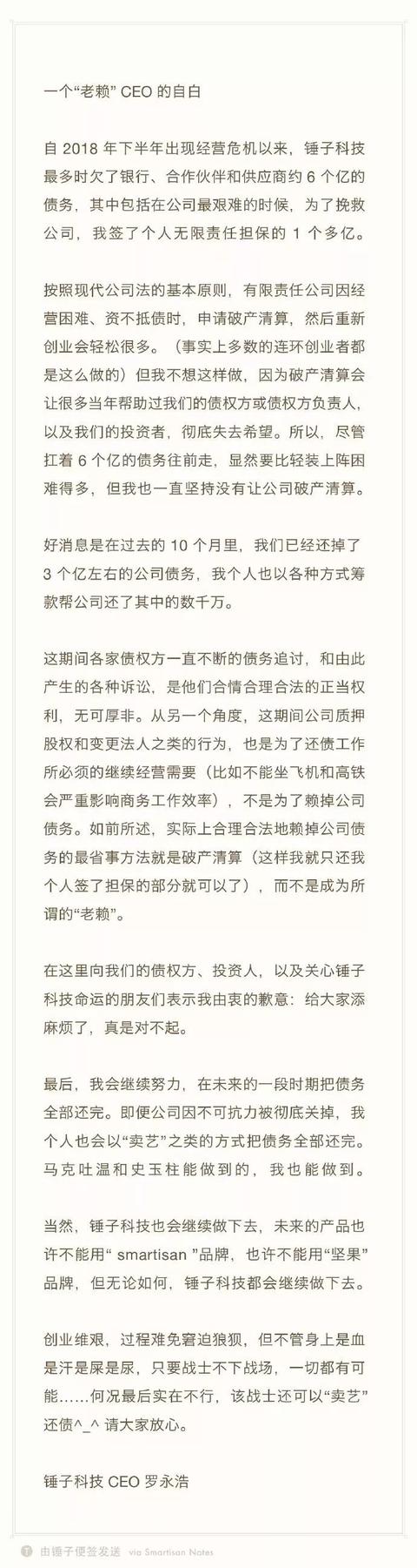 中国经济网■欠370多万元不还！罗永浩被法院限制消费：不能乘飞机高铁