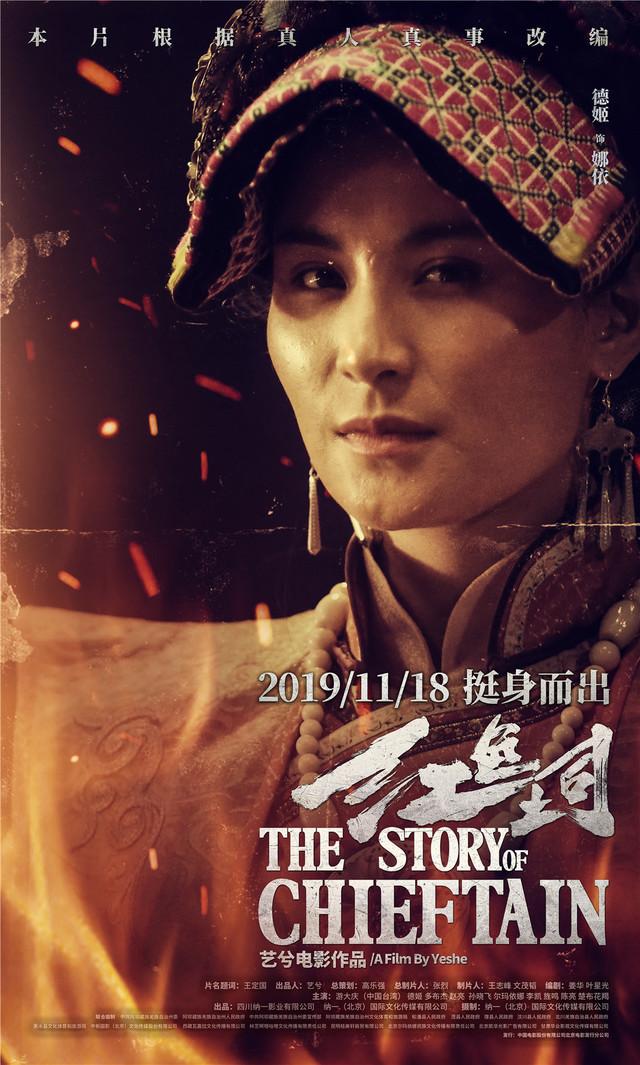 中青在线■首部羌族电影《红色土司》：他率众参加革命，40岁牺牲在长征路上