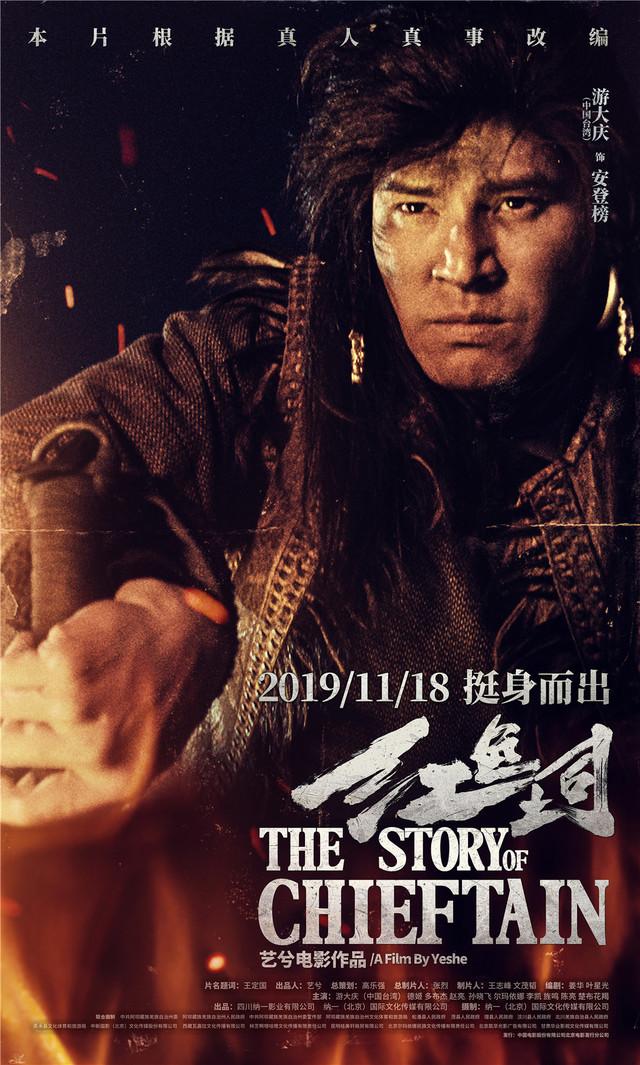 中青在线■首部羌族电影《红色土司》：他率众参加革命，40岁牺牲在长征路上