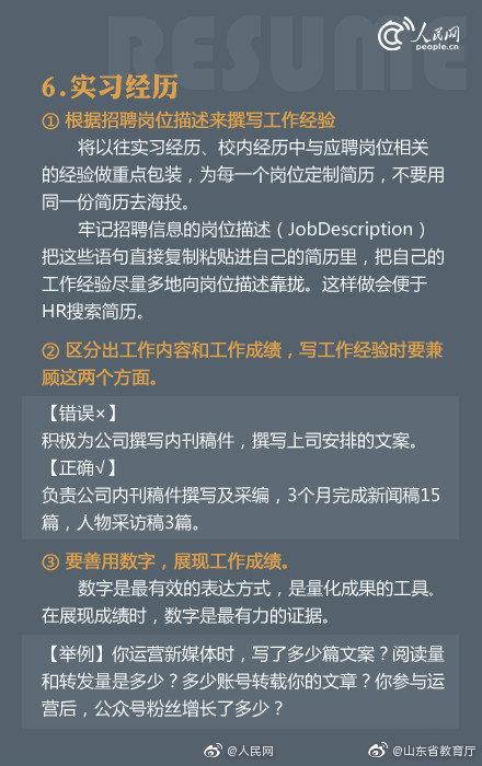 光明网@转给准毕业生！简历这样写，HR一眼看中你