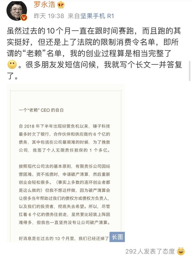 中国网@被限制消费后称“卖艺”也要还债 罗永浩如何“自救”？