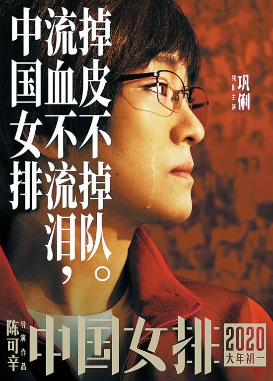 「人民网」《中国女排》两张海报各有故事：郎平之泪