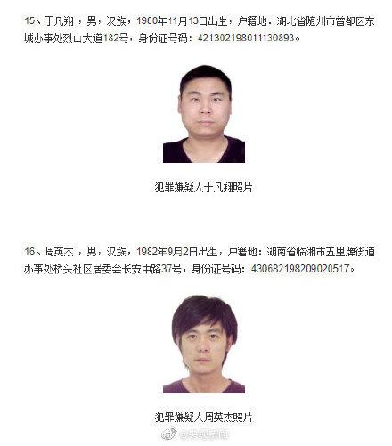 光明网■转发扩散！公安部通缉20名重大黑恶在逃人员