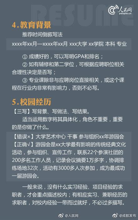 「光明网」秋招进行时，收好干货经验