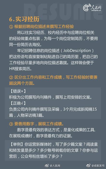 「光明网」秋招进行时，收好干货经验