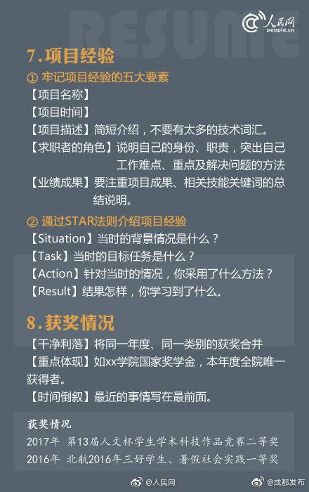 「光明网」秋招进行时，收好干货经验
