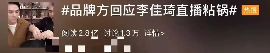 「中国经济网」OMG！李佳琦回应“不粘锅直播翻车”，广电总局发话了