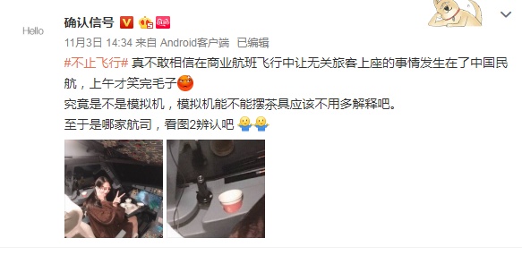 「人民网-舆情频道」人民舆情：女乘客进入驾驶舱机长终身停飞 舆情汹涌