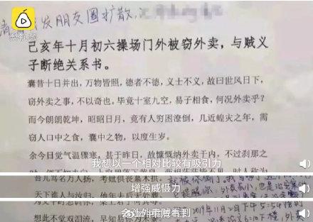 [光明网]偷外卖贼遭大学生文言文怒怼！结果却……